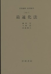 最適化法 [方法] 