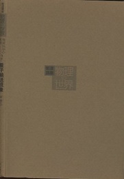 量子輸送現象  