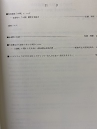 文化財調査研究誌　波動　2001年  