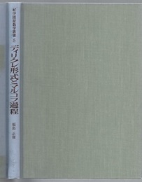 ディリクレ形式とマルコフ過程  