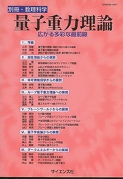 量子重力理論 広がる多彩な最前線 