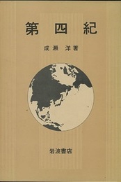 第四紀  