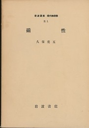 磁性  