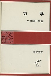 力学  