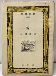 鯨  