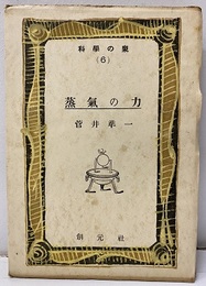 蒸気の力  
