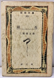 磁石  