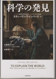 科学の発見  