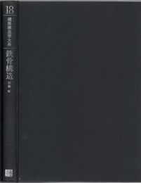 鉄骨構造  