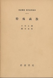 特殊函数  