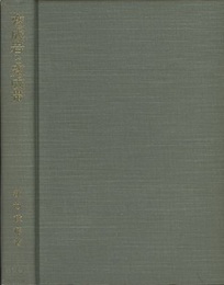 変成岩と変成帯  