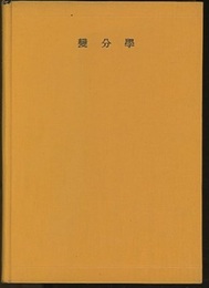 変分学  
