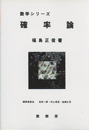 確率論  