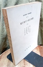 原子分子の量子力学  