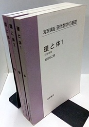 環と体　1-3  
