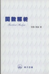 関数解析  