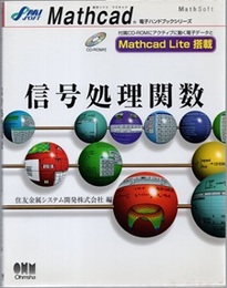 信号処理関数  