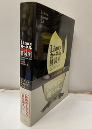 Linuxカーネル2.6解読室  