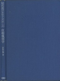 位相幾何学  