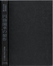 円筒歯車の製作  