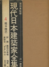 堀口捨己  