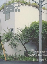 JA (99)家　妹島和世  