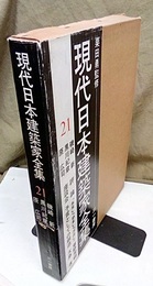 磯崎新・黒川紀章・原広司  