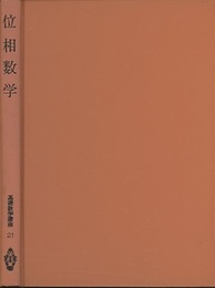 位相数学  