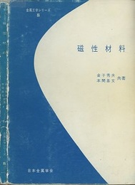 磁性材料  