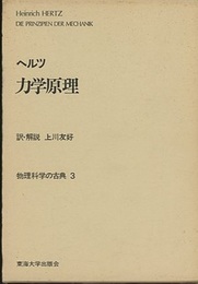 力学原理  