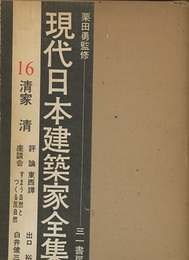 清家清  