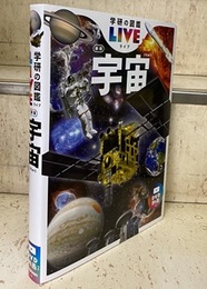 宇宙 （新版）  