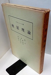挫屈理論  