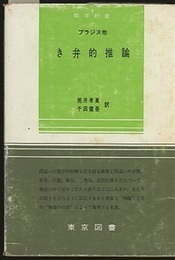 き弁的推論  