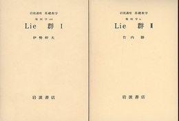 ホモロジー代数　1・2  