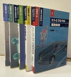 自動車工学シリーズ：1-5  