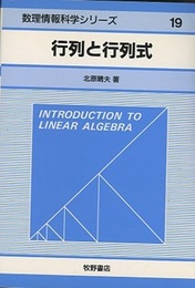 行列と行列式  