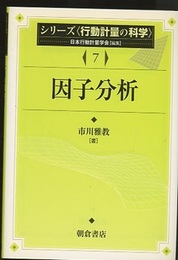 因子分析  