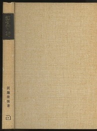 鉱物学入門  