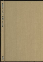 力学  