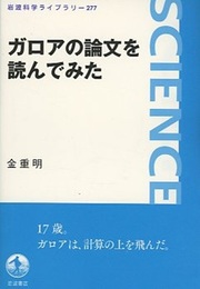 ガロアの論文を読んでみた  