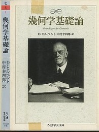 幾何学基礎論  