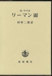 リーマン面  