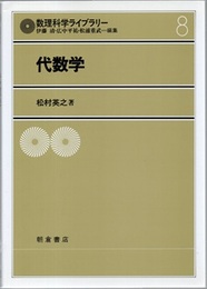 代数学  