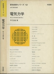 電気力学  