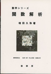 関数解析  