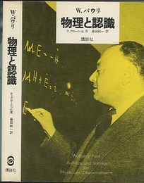 物理と認識  