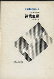 気候変動  