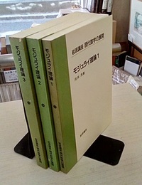 モジュライ理論　1-3  