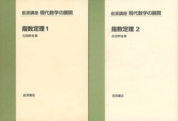 指数定理　1・2  